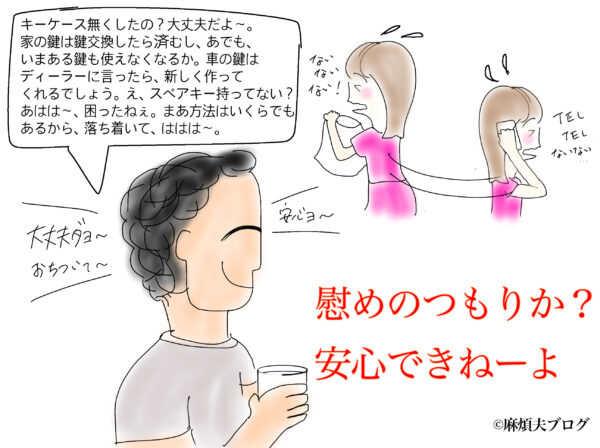 麻煩夫は 励ましの言葉にトゲがある 私泣いちゃうよ