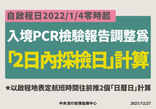 台湾入境用PCR